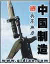 《中國制造》- 作者：兵不血刃；久久小說吧，久久小說下載