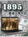 《1895》- 作者：香港大亨；久久小說吧，久久小說下載