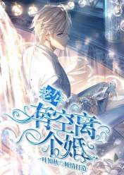 老公,有空离个婚?电子书下载
