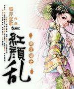 戏江湖之红颜乱全集txt下载,完结电子书免费下