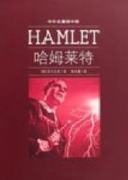 哈姆雷特电子书下载