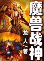 魔兽战神电子书下载