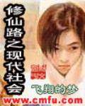 修仙路之现代社会全集txt下载,完结电子书免费
