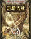 地精传奇全集txt下载,完结电子书免费下载,全本,全文 ...