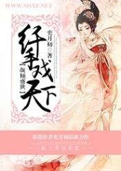 颜倾盛世:极品娘子要翻天