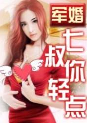 夜色迷人,七叔你轻点