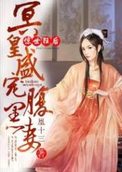 惊世狂后:冥皇盛宠腹黑妻