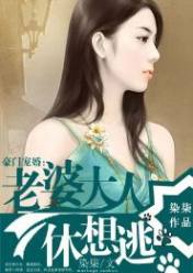 诱情索欢:总裁狼君不好惹