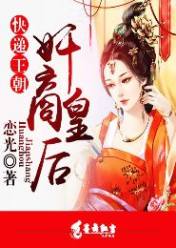 快递王朝:奸商皇后