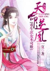 天命逆凰:重生庶女不可欺