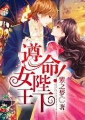 遵命!女王陛下