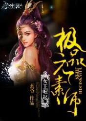女王崛起:极品元素师