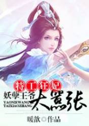 特工狂妃:妖孽王爷太嚣张