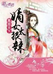 凰傾天下,嫡女太狠辣