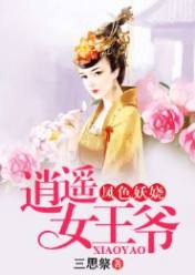 凤色妖娆:逍遥女王爷