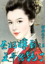 巫妃嫁到:王爷给跪了