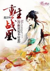 重生战凰:冷面狂妃不好惹