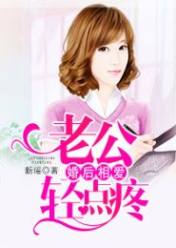 婚后相爱:老公轻点疼