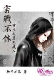 蜜战不休,重生之美色惑人