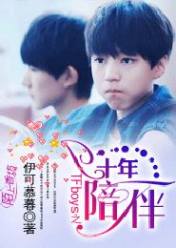 TFboys之十年陪伴电子书下载