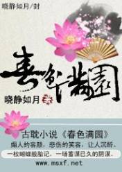 春色滿園