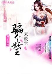 神王纨绔,骗个妖王来救世