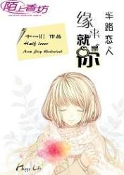 半路恋人:缘来就是你