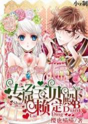 专属宝贝:殿下赖定