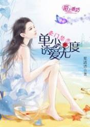 豪门禁恋,单少诱爱无度
