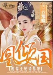 凰女倾国,彪悍王妃请息怒