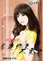 独家婚宠:落跑娇妻不要逃