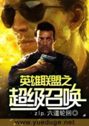 英雄联盟之超级召唤