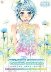 妖怪高校的花样美男