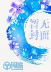 大帅息怒:夫人太调皮