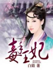 毒手王妃