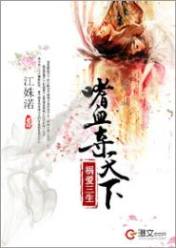 祸爱三生:嗜血夺天下