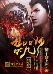 陰陽禁咒師