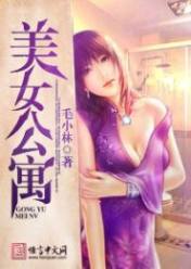 美女公寓