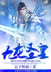 九龍圣皇