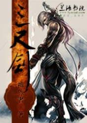 三尺劍