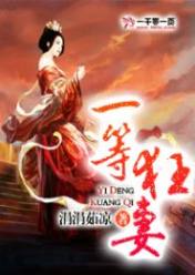 逆天庶女傲天下