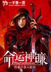命运神镰