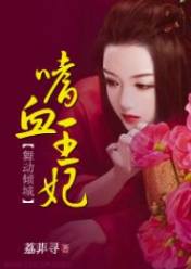 舞动倾城:嗜血王妃