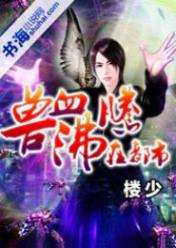 兽血沸腾在都市