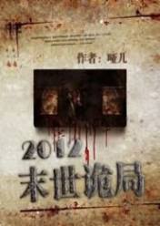 2012Ä©ÊÀ¹î¾Ö