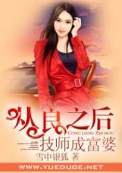 从良之后:风尘技师实录