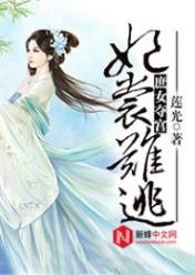 庶女夺宫:妃裳难逃