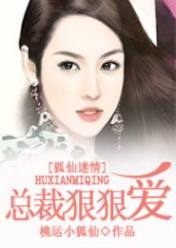 逃運小狐仙