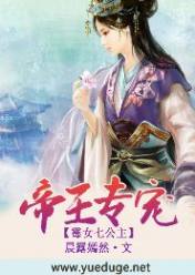 帝王专宠:霉女七公主