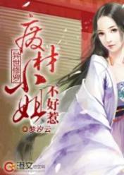 异世修罗:废材小姐不好惹